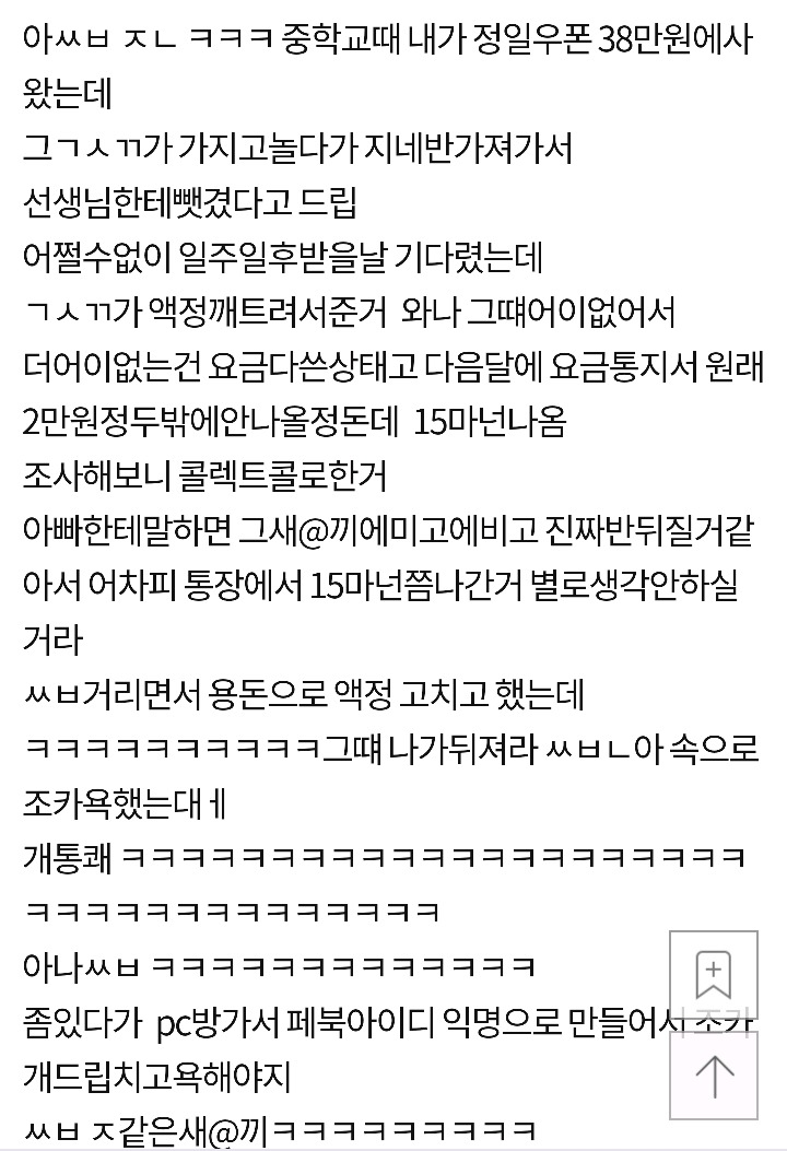 중딩때 나 괴롭히던 새끼가 죽었다고 한다.(어이없음+분노 주의) | 인스티즈