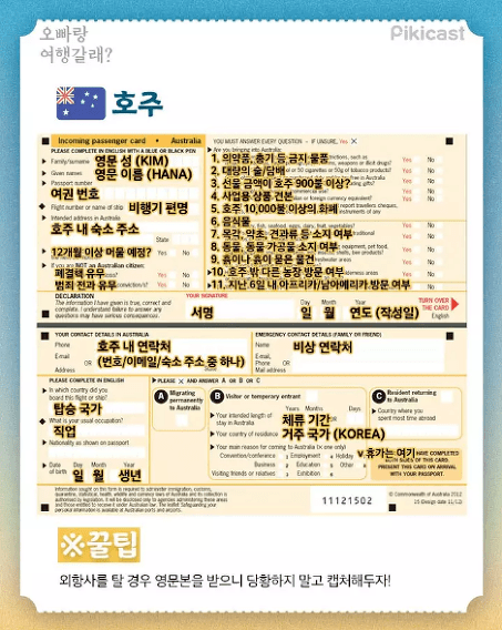 2018 버전 출입국 신고서 | 인스티즈