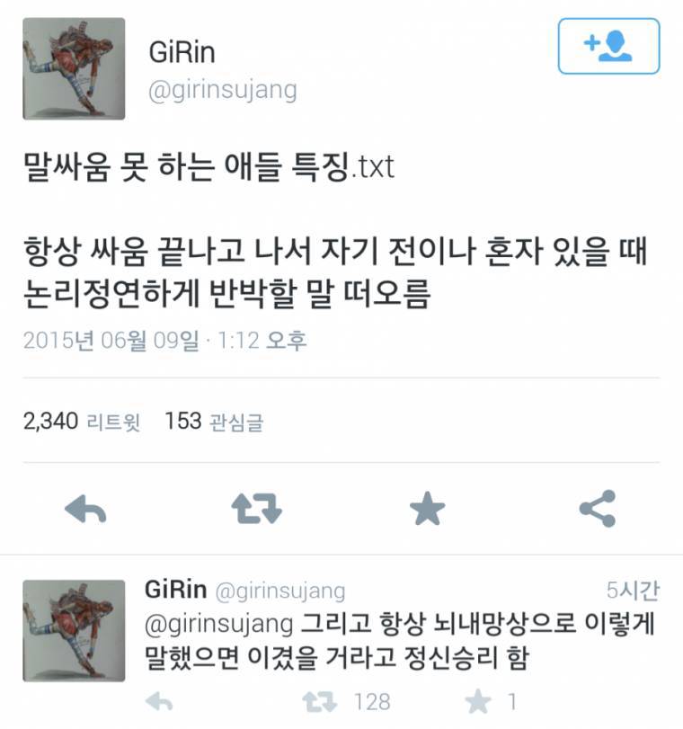 말싸움 못하는 사람 특징 | 인스티즈