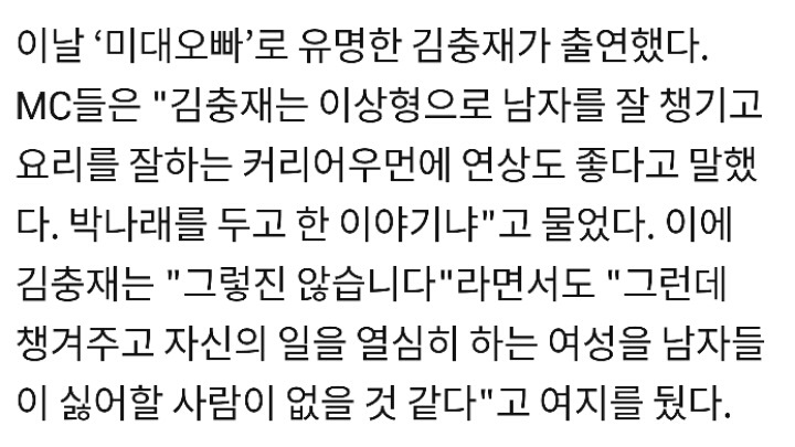 기안84와 충재씨의 이상형 | 인스티즈