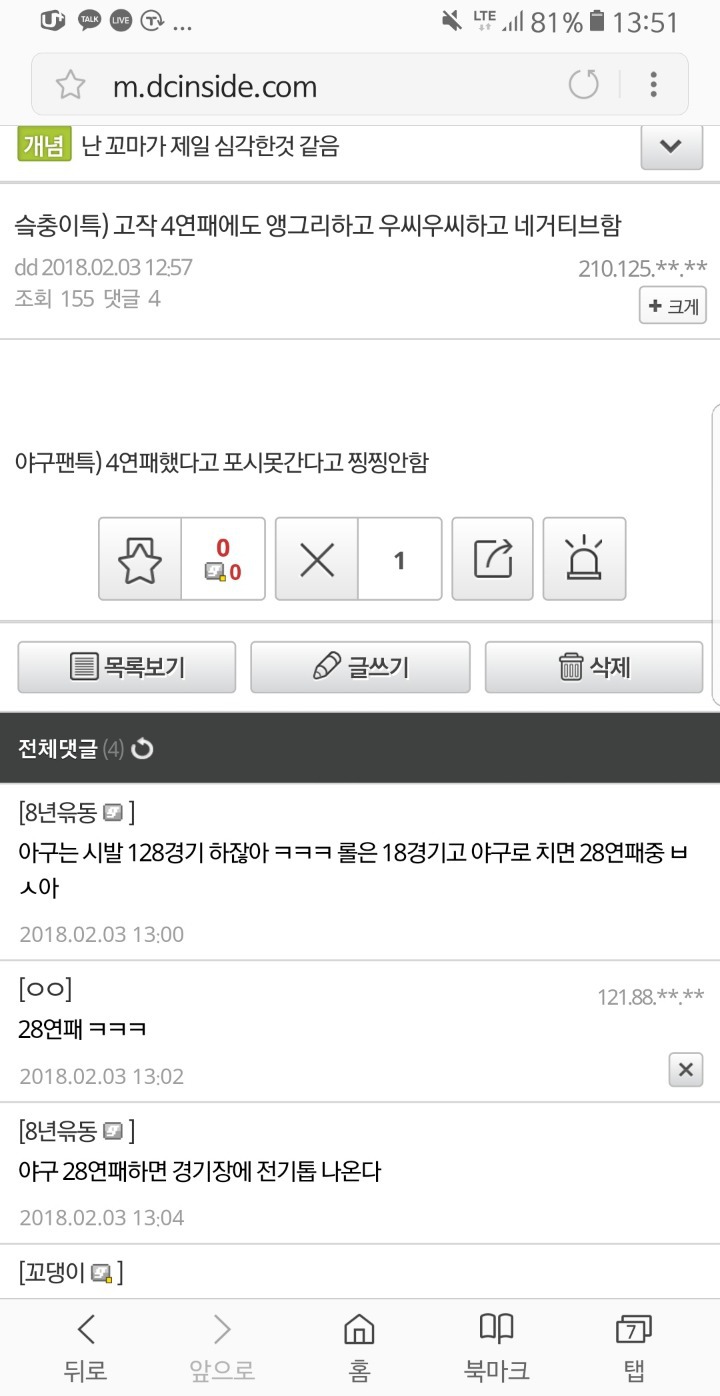 슼충이특) 고작 4연패에도 앵그리하고 우씨우씨하고 네거티브함 | 인스티즈