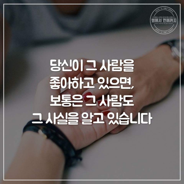 상대방이 나를 좋아하는지 아닌지 애매할때 | 인스티즈