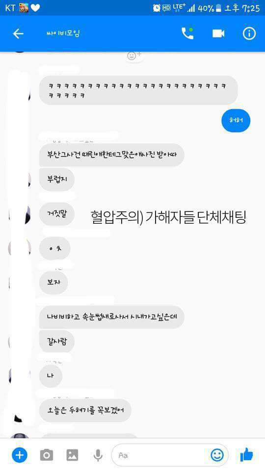  부산 여중생 폭행사건에 이은 강릉 여중생 폭행사건 | 인스티즈
