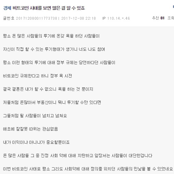 비트코인 사태에 대한 엠팍 아재의 분석 | 인스티즈