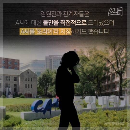 묻히고 있는 중앙대 성폭행 사건 | 인스티즈
