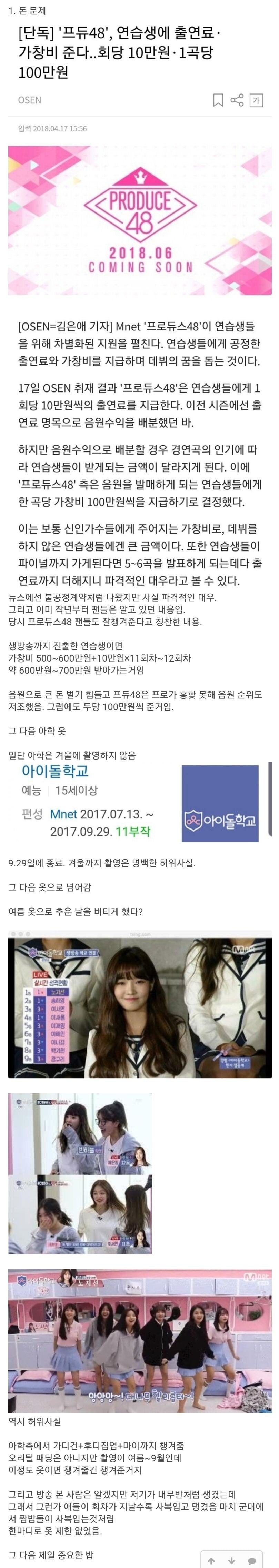 예전에 올라왔던 아이돌학교 쉴드글 | 인스티즈