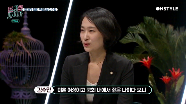 [뜨거운사이다] 김수민 국회의원이 공식석상에서 밥먹듯이 받는 질문 | 인스티즈