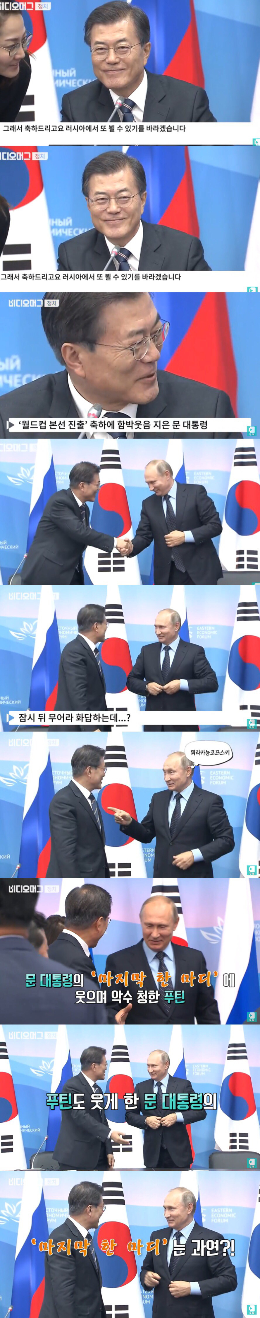 [영상] 푸틴도 웃게 만든 문재인 대통령의 한마디는 과연? | 인스티즈