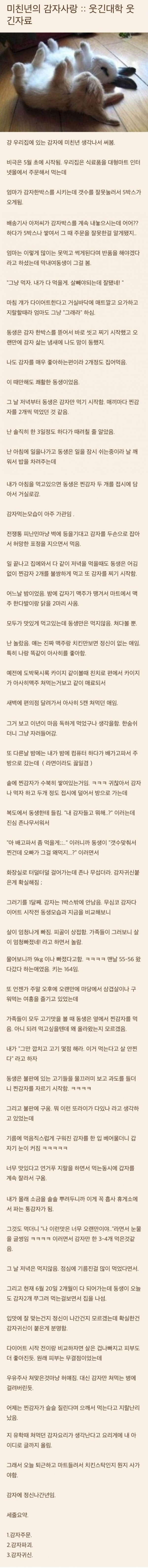 동생의 감자다이어트 | 인스티즈