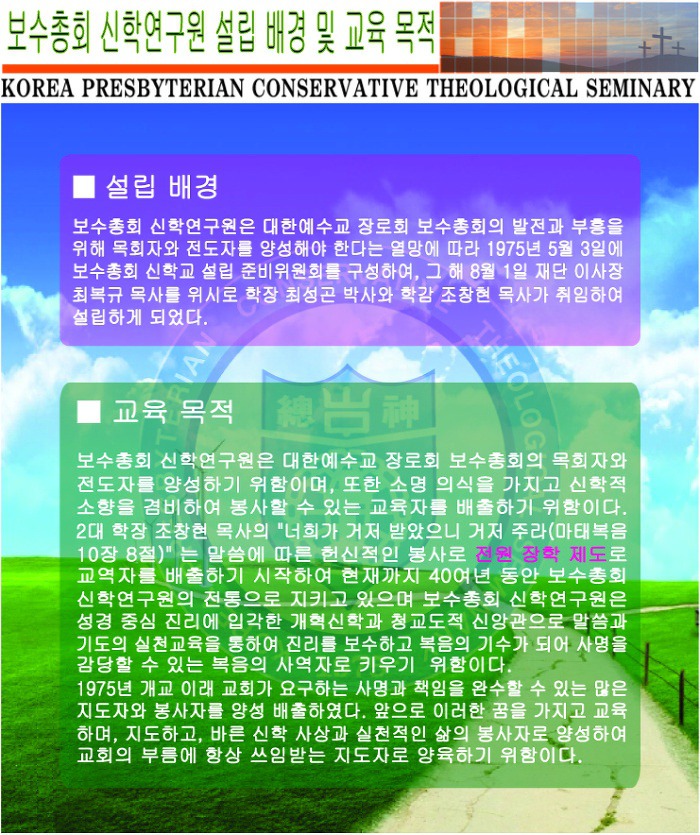 대한신학연구원 이미지