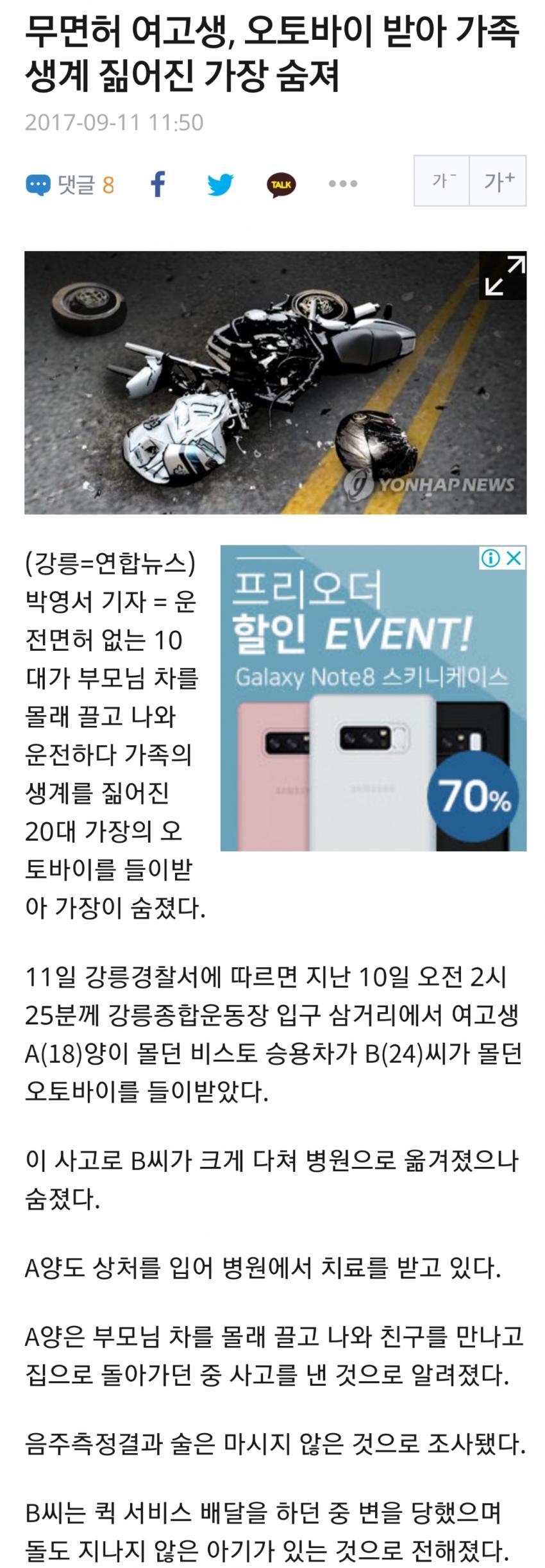 무면허 여고생 운전 사고...가족생계 짊어진 가장 숨져...jpg | 인스티즈