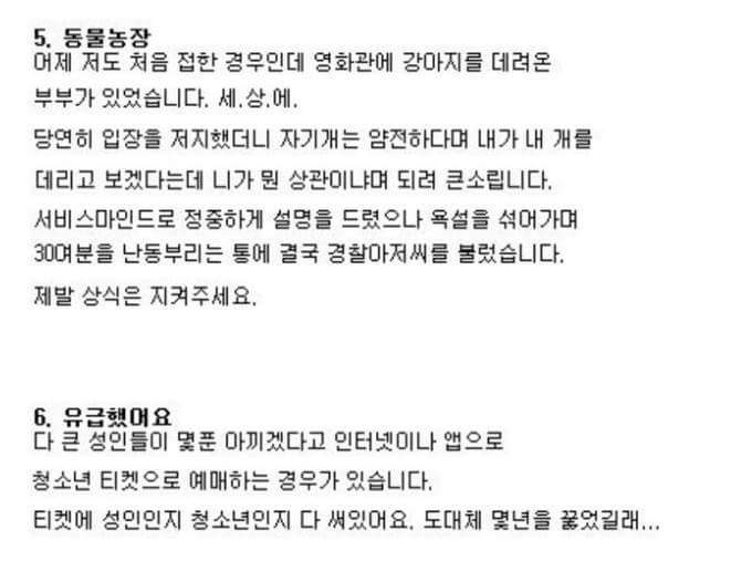 영화관 다양한 빌런 | 인스티즈
