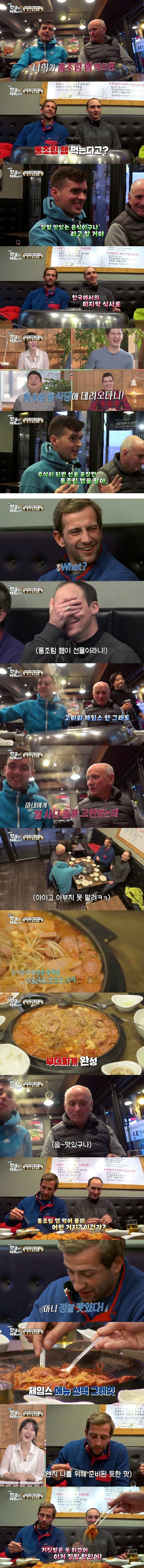 부대찌개 처음 접하는 영국인들 | 인스티즈