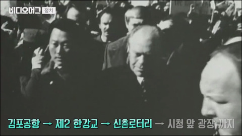 미국 대통령들의 국빈 방한 역사.jpg | 인스티즈