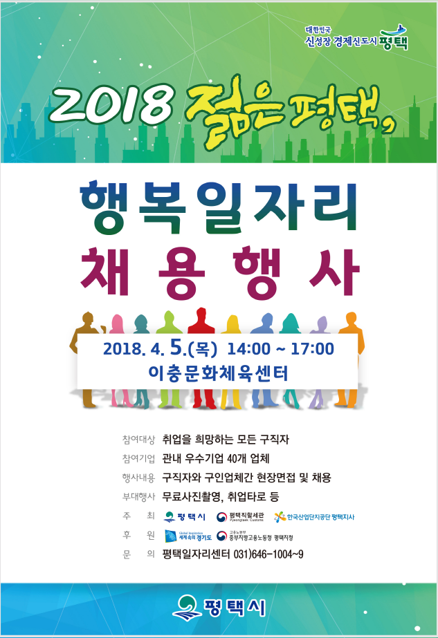 중부지방고용노동청 평택지청 이미지