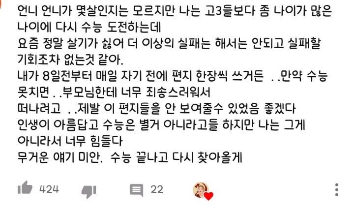 힘들어 하는 수험생에게 소련여자가 남긴 댓글 | 인스티즈