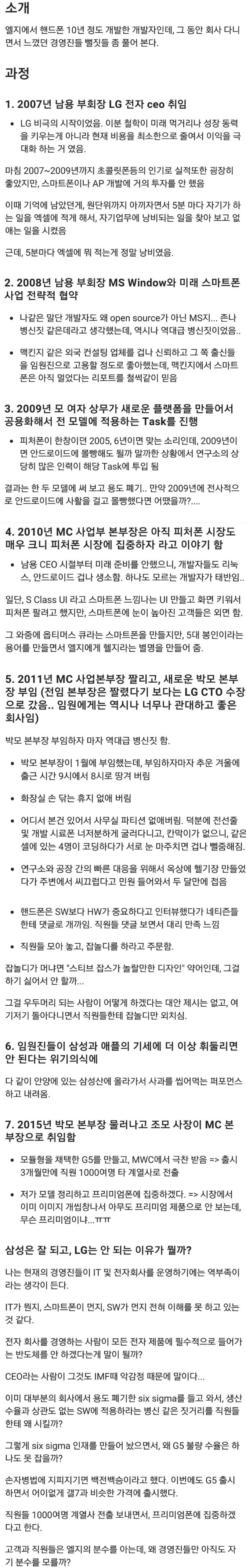 LG가 모바일 시장에서 밀려나는 과정 | 인스티즈