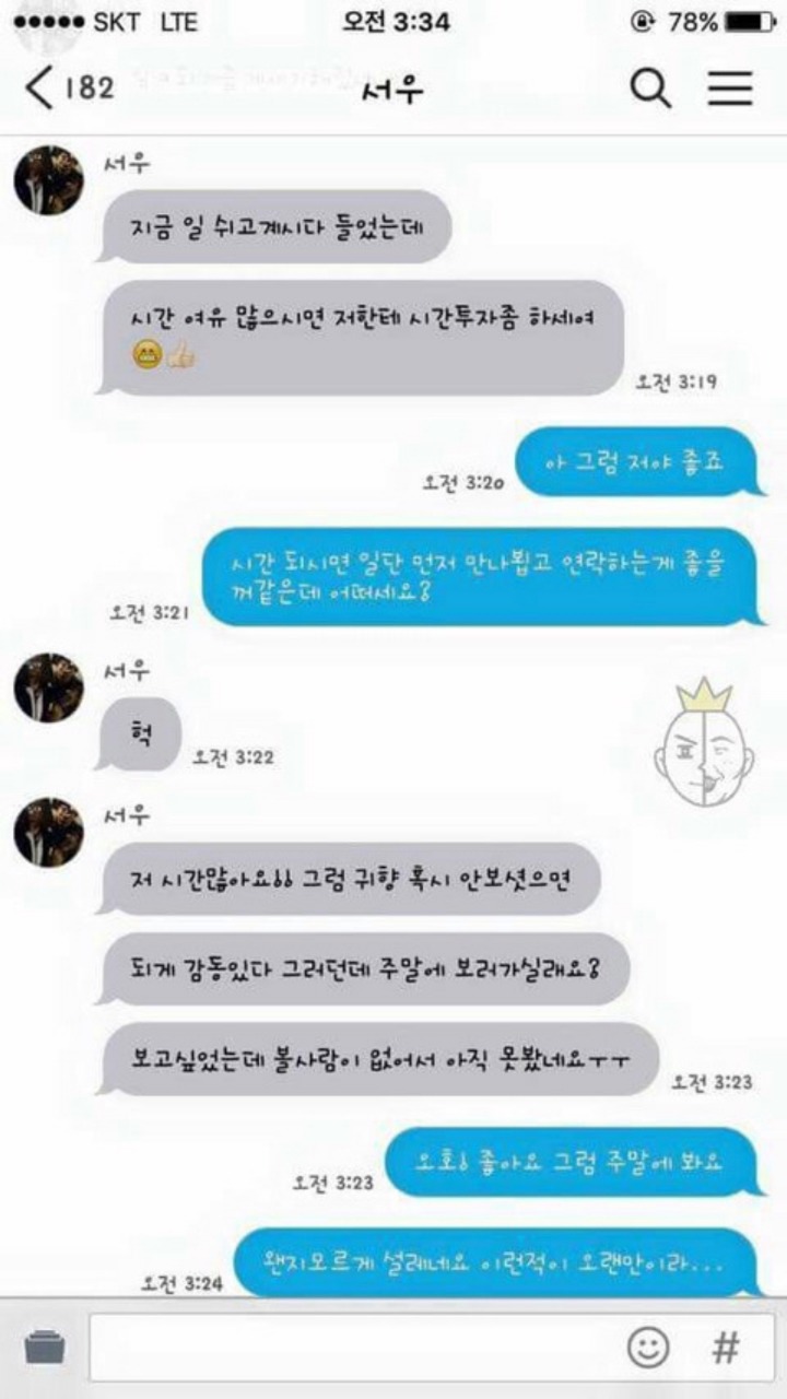 여동생이 소개팅을 해줬다 | 인스티즈