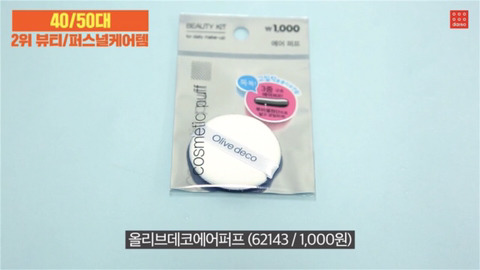 [다이소] 2017 다이소 연령별 베스트 | 인스티즈