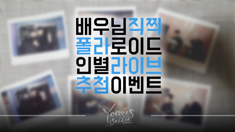 요아시스 이미지