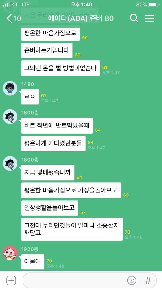가상화폐 채팅톡 상황 | 인스티즈