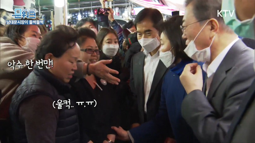 거스름돈 때문에 문재인 대통령과 싸우는 남대문 시장 상인;;; | 인스티즈