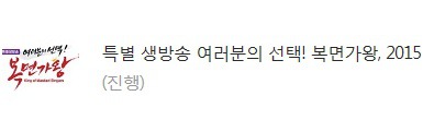 2012년 이후 김성주가 MBC에서 진행한 프로그램들.jpg | 인스티즈