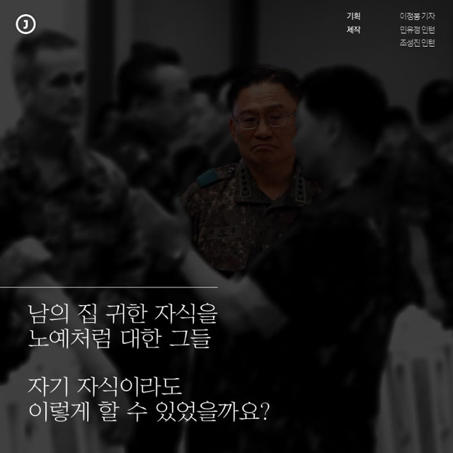 병사를 자살로 내몬 육군대장 부부 | 인스티즈