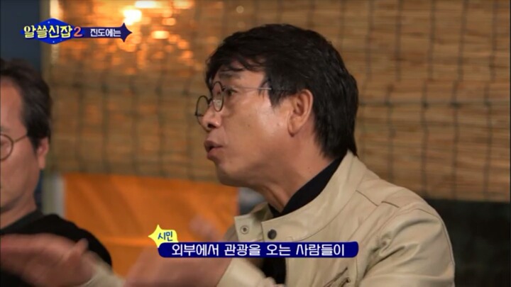 알쓸신잡) 진도의 관광지 + 진도를 유시민이 추천하는 이유 (댕댕이 주의) | 인스티즈