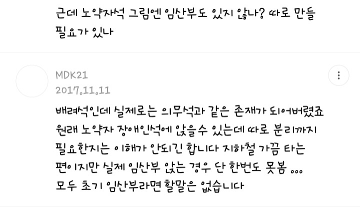 임산부석에 대한 일부 시체와 똥 의견.JPG | 인스티즈