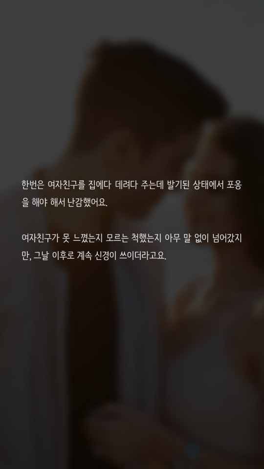 여친 앞에서 시도 때도 없이 발기가 됩니다 | 인스티즈