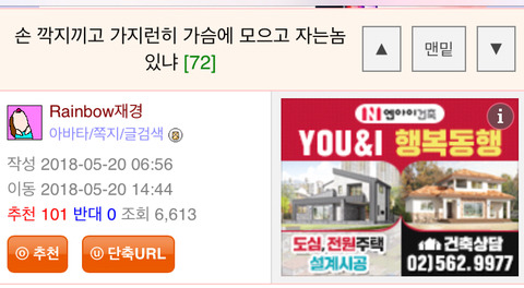 손 깍지끼고 가지런히 가슴에 모으고 자는놈 있니 | 인스티즈