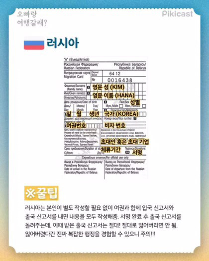 해외여행 하기 전 출입국 신고서 꿀팁 | 인스티즈