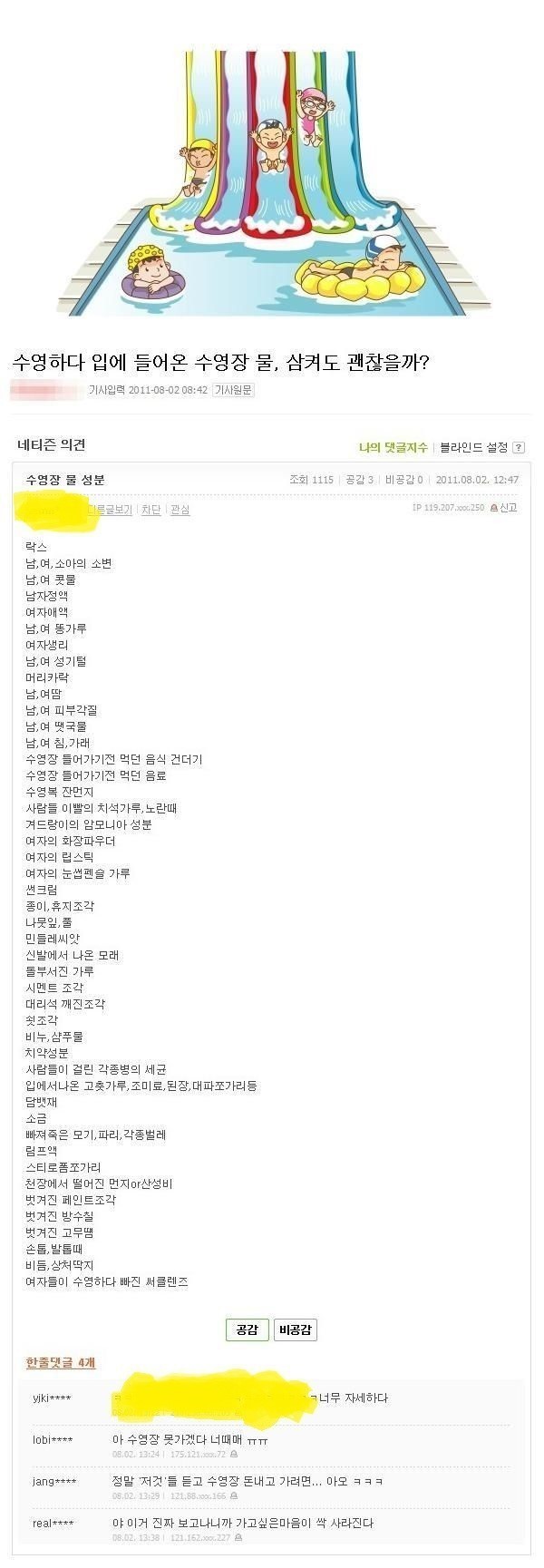 워터파크 가기전에 한번쯤 생각해봐야할 문제 | 인스티즈