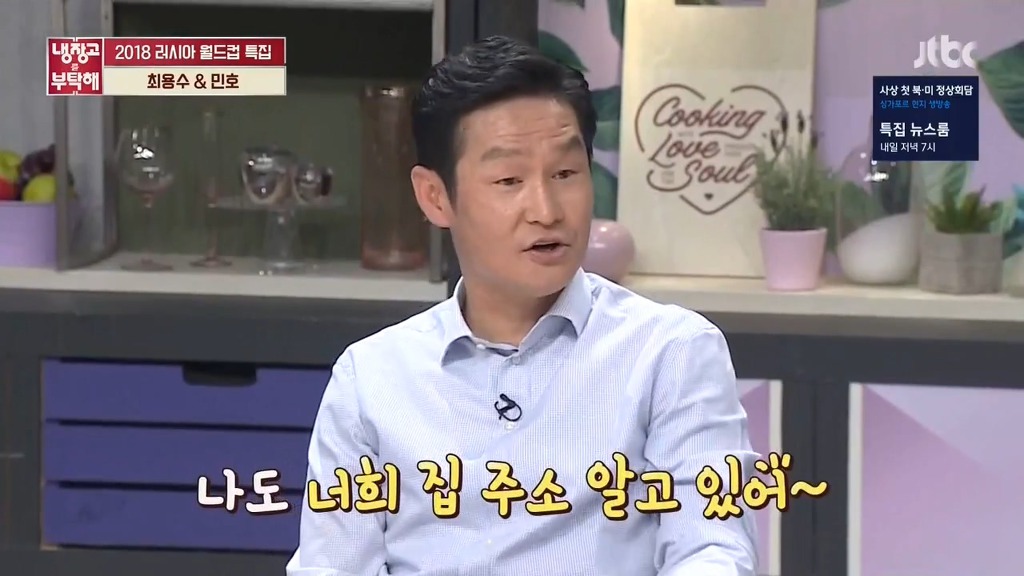 [냉장고를부탁해] 선수시절 가장 말을 잘 들었던 후배는? | 인스티즈