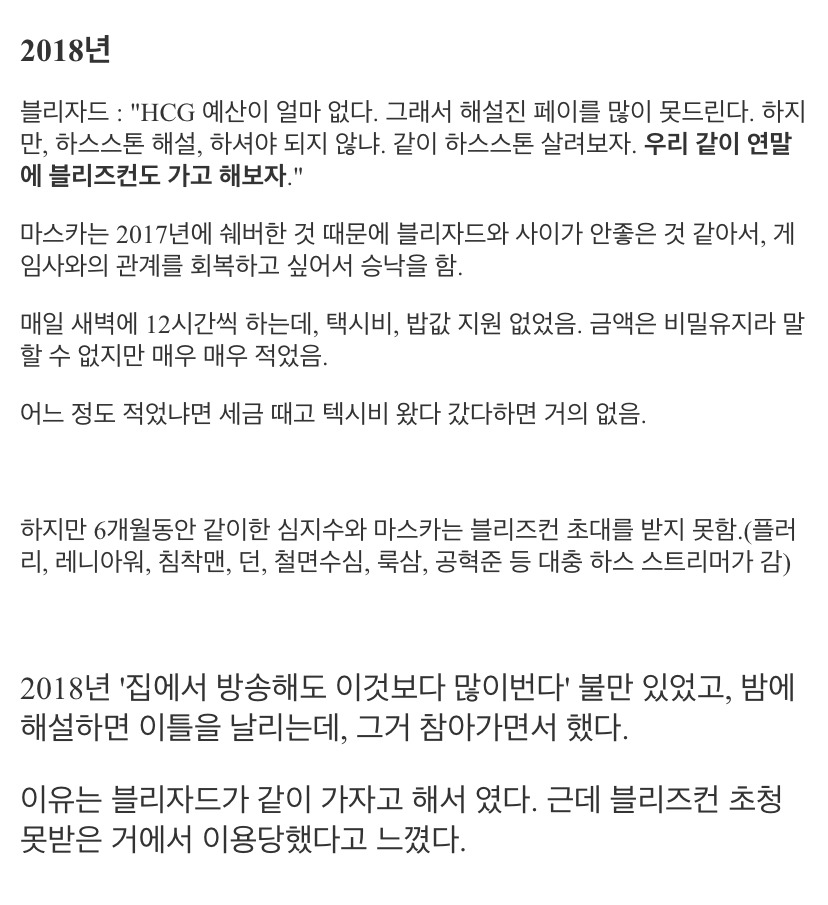 블리자드의 또 다른 만행 | 인스티즈