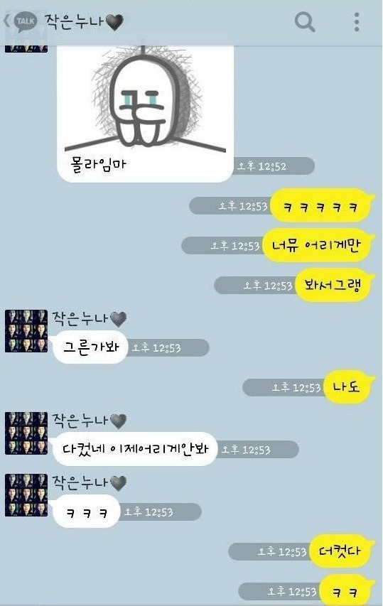 남동생과 카톡하는 수지와 아이유 | 인스티즈