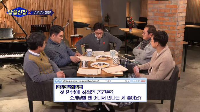 [알쓸신잡2] 첫 만남에 최적인 공간은? | 인스티즈