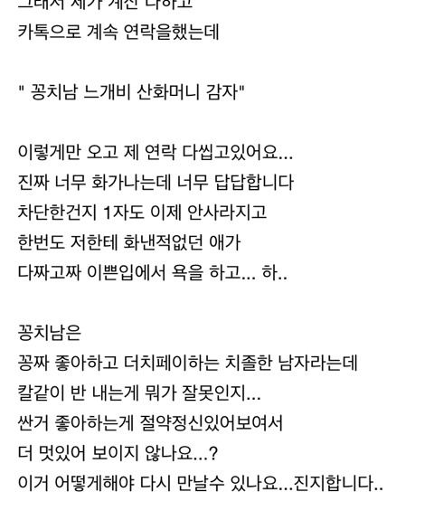 꽁치남이라고 차였어요(feat. 느개비 산화머니가 무슨 뜻인가요?) | 인스티즈