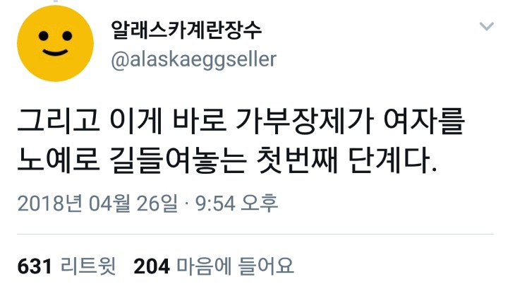 외로움이라는 허상이 여자들을 노예로 만들고 있다.twt | 인스티즈