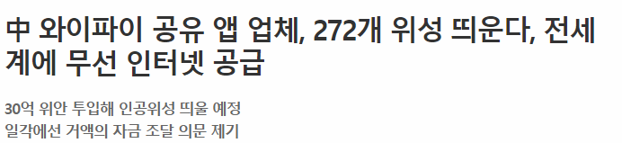 중국 26년까지 전세계 무선 와이파이 공급 계획.jpg | 인스티즈