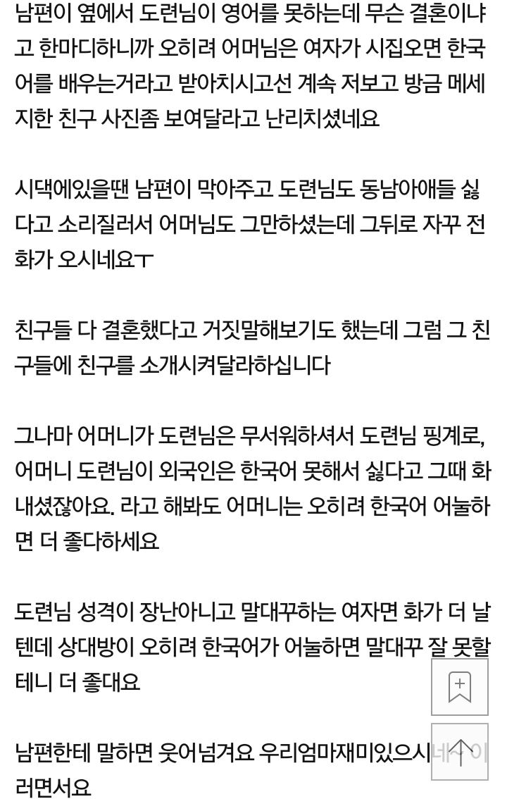 외국인친구 소개시켜달라는 시엄마 | 인스티즈