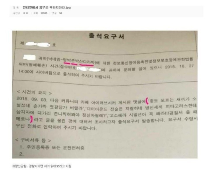 인터넷에서 함부로 욕하면 안되는 이유.jpg | 인스티즈