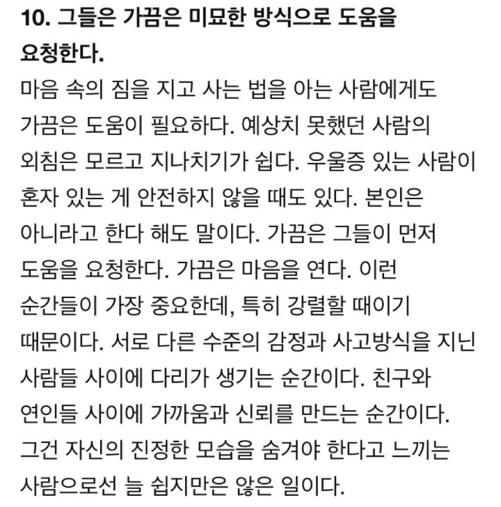 우울증을 감추고 있는 사람들의 습관 | 인스티즈
