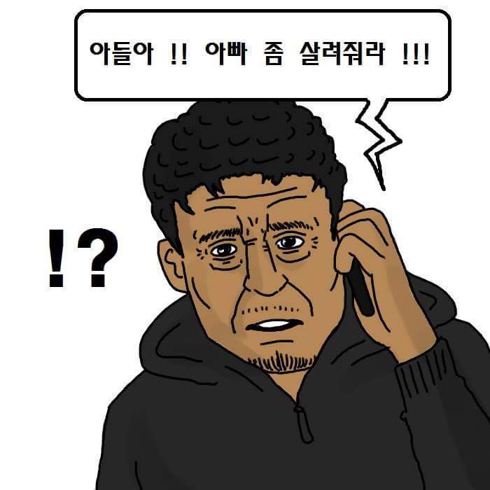 호마리우 아버지 납치 썰 | 인스티즈