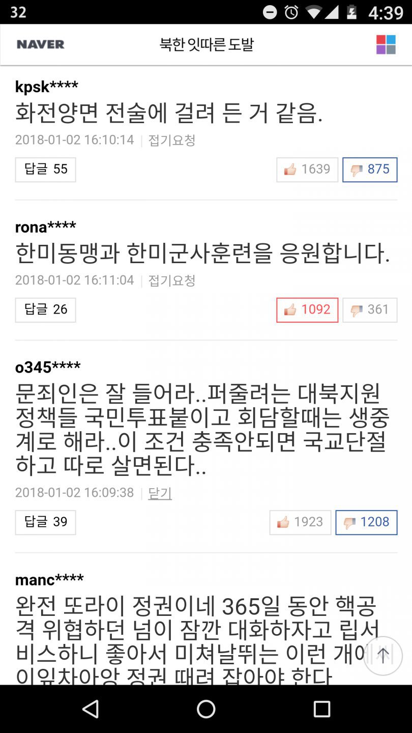 네이버 댓글 알바들의 총력전!!! | 인스티즈