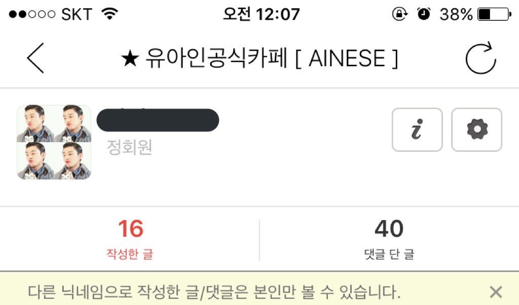 유아인이 개박살낸 트위터 모음.twt | 인스티즈