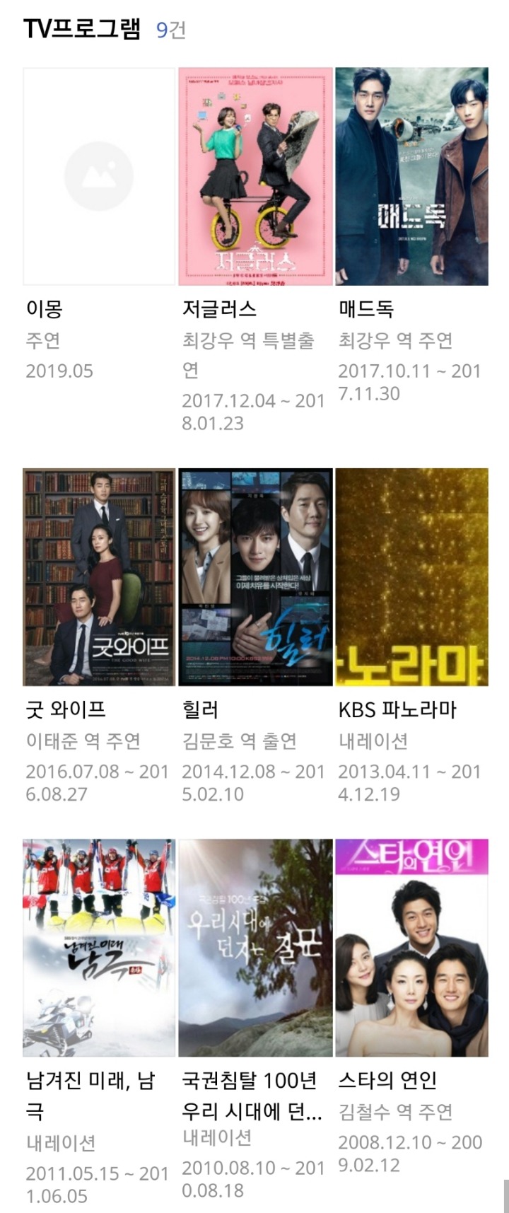 연기도 잘하고 잘생기고 다좋은데 선구안이 아쉬운 배우 | 인스티즈