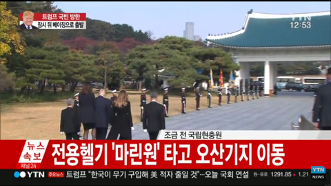 국립현충원 참배한 트럼프.jpg | 인스티즈