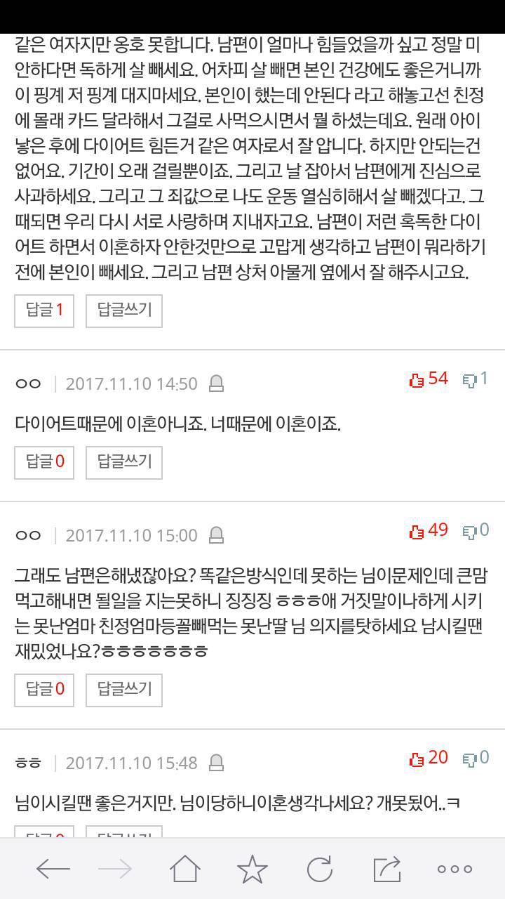 다이어트때문에 이혼하게 생겼습니다 | 인스티즈